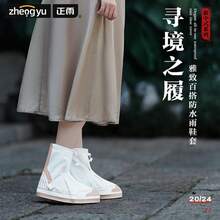 Rain Boots & Rain Boot Covers