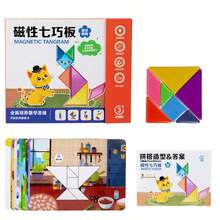 适合儿童及小学生的磁性七巧板拼图，适合幼儿园早教的彩色拼图板，拼图木制玩具，木制磁性书籍，七巧板卡通场景，适合儿童早教的创意拼图，拼图板锻炼，培养宝宝的逻辑思维和智力