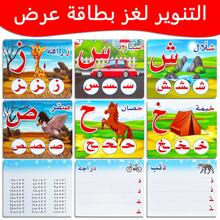 这款大号阿拉伯语字母教育礼盒套装色彩鲜艳，帮助孩子学习阿拉伯字母和单词拼写。每张卡片包含单词的首字母、中间字母和尾字母，有助于快速识别单词和记忆，促进语言发展。是完美的圣诞节和新年礼物。