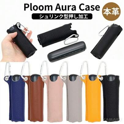 Ploom AURA ケース 本革 プルーム オーラ ケース 収納 プルームオーラ