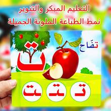 这款大号阿拉伯语字母教育礼盒套装色彩鲜艳，帮助孩子学习阿拉伯字母和单词拼写。每张卡片包含单词的首字母、中间字母和尾字母，有助于快速识别单词和记忆，促进语言发展。是完美的圣诞节和新年礼物。