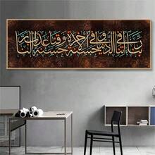 1 bức tranh vải canvas thư pháp Hồi giáo hiện đại - Trang trí tường không khung cho phòng khách, phòng ngủ, văn phòng tại nhà - Tác phẩm nghệ thuật tôn giáo thanh lịch - Nhiều màu - Xem 4
