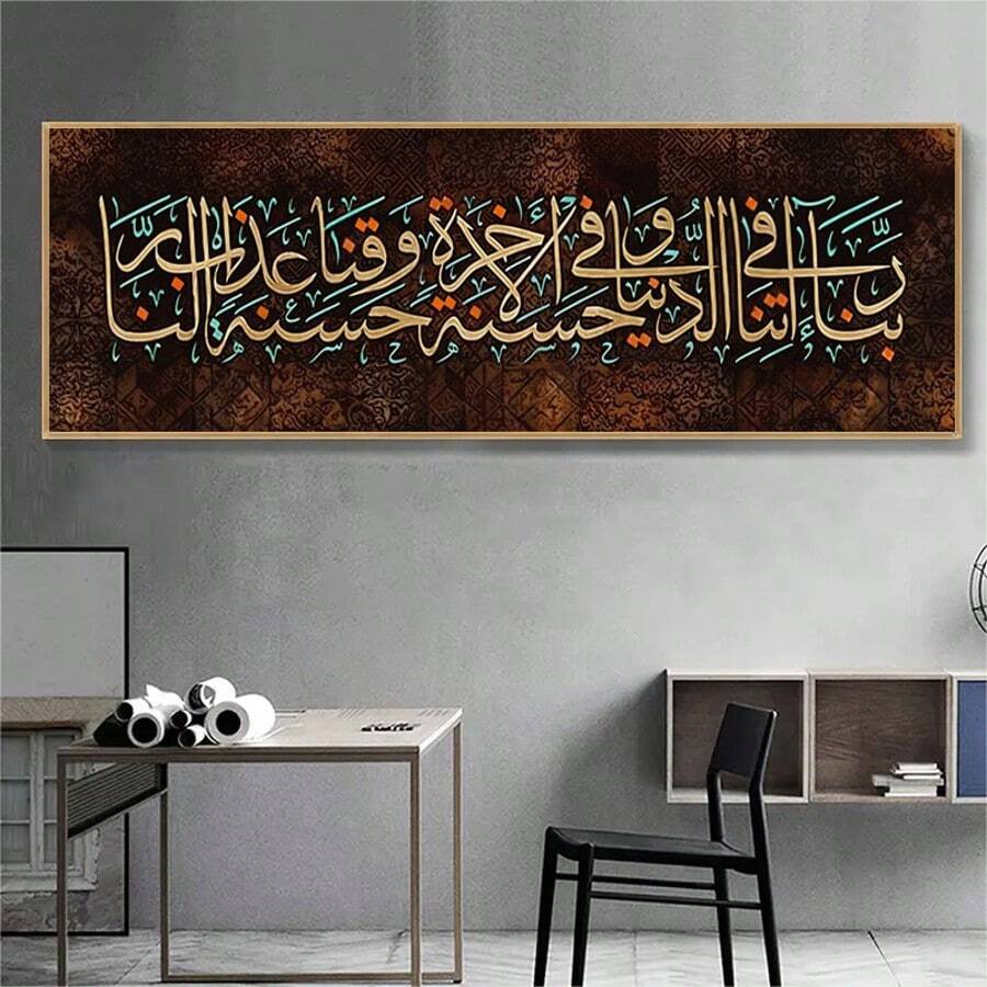 1 bức tranh vải canvas thư pháp Hồi giáo hiện đại - Trang trí tường không khung cho phòng khách, phòng ngủ, văn phòng tại nhà - Tác phẩm nghệ thuật tôn giáo thanh lịch - Nhiều màu - Xem 1