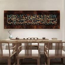 1 bức tranh vải canvas thư pháp Hồi giáo hiện đại - Trang trí tường không khung cho phòng khách, phòng ngủ, văn phòng tại nhà - Tác phẩm nghệ thuật tôn giáo thanh lịch - Nhiều màu - Xem 6