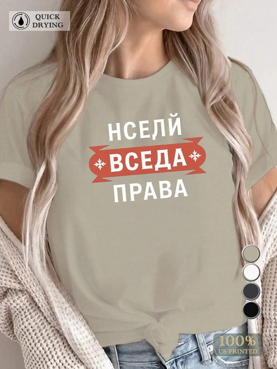 Bold Russian Quote Nastya Always Right  Women's Comfit T-Shirt - 卡其色 - 查看 1
