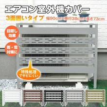 室外機カバー エアコン エアコン室外機カバー 日よけ エアコンカバー 室外機 エアコン室外機 省エネ保護カバー カバー 雪よけ 収納 ラック 多肉棚 ガーデニング - ブラック - チェックする 1