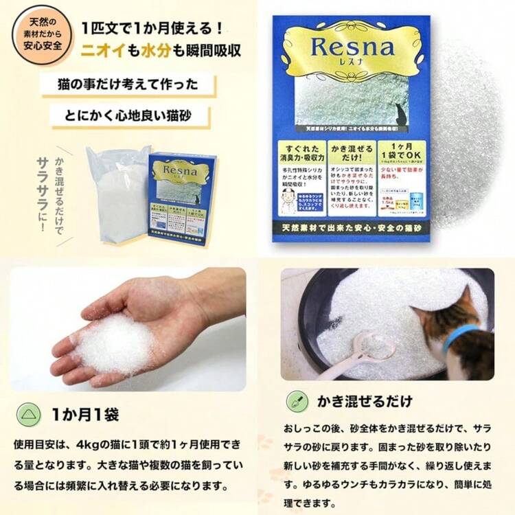 Resna レスナ ネコ砂 シリカゲル 脱臭 消臭 トイレ 乾燥剤 猫砂6箱 Amazon | 【1箱】 Resna レスナ ネコ砂 シリカゲル 脱臭 消臭