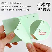 M5 笔记本补充装，A8 尺寸，5 孔打孔页，小孔直径，空白便笺本，彩色书写纸