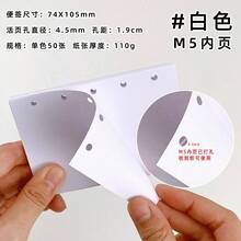M5 笔记本补充装，A8 尺寸，5 孔打孔页，小孔直径，空白便笺本，彩色书写纸