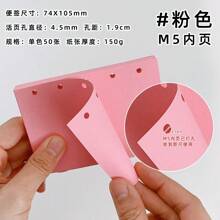 M5 笔记本补充装，A8 尺寸，5 孔打孔页，小孔直径，空白便笺本，彩色书写纸