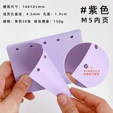 M5 笔记本补充装，A8 尺寸，5 孔打孔页，小孔直径，空白便笺本，彩色书写纸