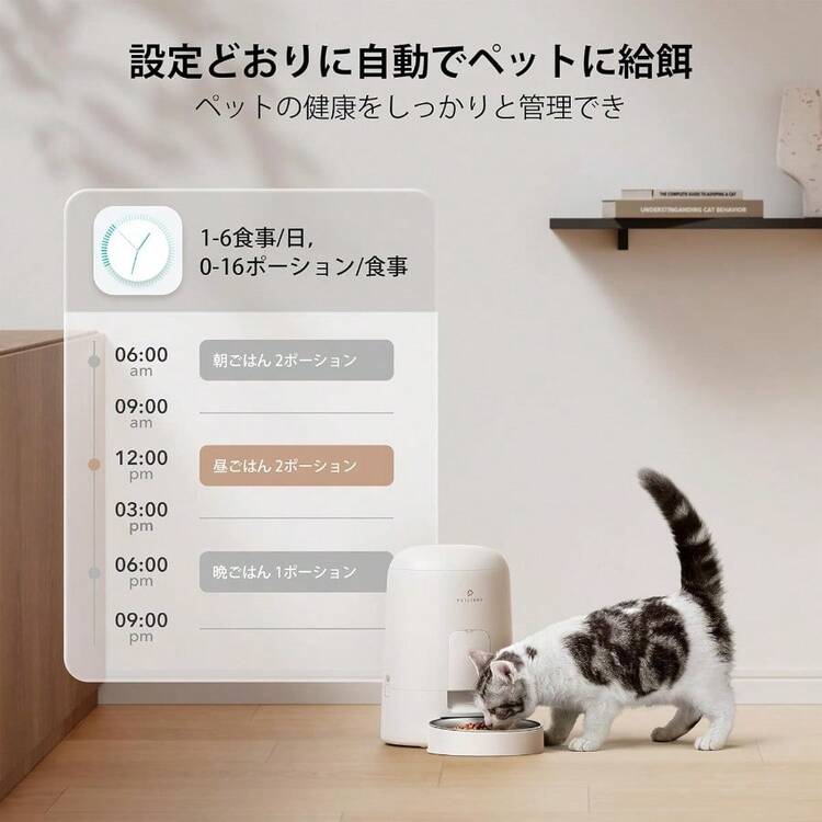 PETLIBRO AIR 自動給餌器 猫用 コードレス タイマー式 定時定量 自動餌