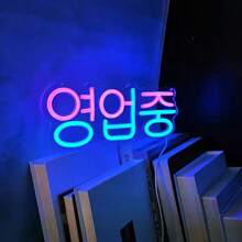 韩式 LED 霓虹灯墙饰 - USB 供电、塑料、开关控制、多色、壁挂、多用途，适用于餐车、酒吧、烧烤