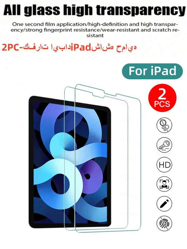 حامي شاشة آيباد قطعتين ، عالي الدقة ، عالي الشفافية ، مقاوم للخدش ، مضاد للسقوط ، تغطية كاملة للشاشة ، مقاوم للبصمات ، لمس حساس ، زجاج مقوى ، حامي شاشة ، متوافق مع آيباد ، هدية للعيد ميلاد ، العائلة ، الأصدقاء ، ملحقات الآيباد