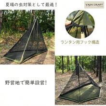 YAJIN CRAFT 軍幕テント用インナーテント 一人用 ソロ 軽量 メッシュテント モスキートネット 蚊帳 キャンプ用 アウトドア - グリーン - チェックする 4