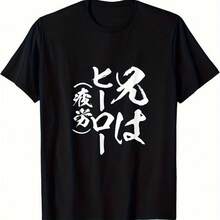 1pcのブラックTシャツ、明確な中国文字で印刷されています。100%コットン、カジュアルで快適、半袖、ラウンドネック、ルーズフィット、カジュアルウェアやギフトに非常に適しています。軽くて通気性があり、洗濯機で洗うことができます。.jpg - ブラック - チェックする 1