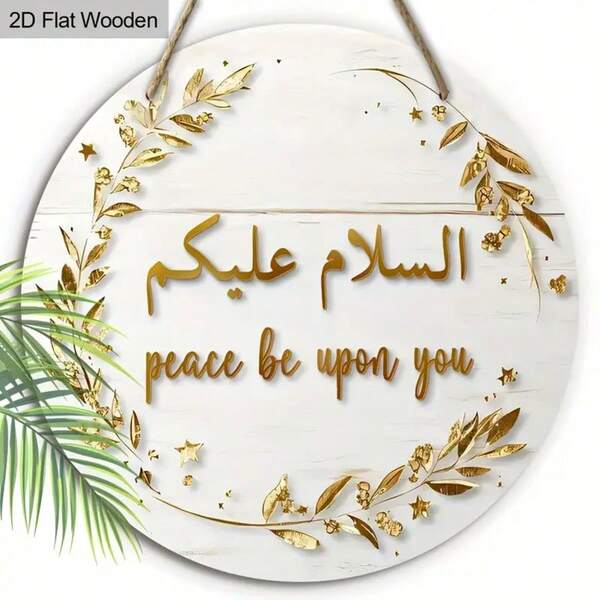 2D Flat, 1pc Arabic Calligraphy "Peace Blessing" Wreath With Gold Leaves And Stars - Wood Handcrafted Wall Hanging Decor For Patio, Garden Or Indoor Space, Outdoor Decorative Sign, Garden Decoration | Elegant Wall Art | Decorative Wreath, Arabic Wall Art