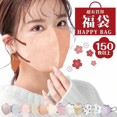 感謝 福袋2023 SALE 150枚 新品 福袋 マスク 立体 3D 未開封 訳あり  立体マスク カラーマスク 企業 家族 向け シェアする 会社  詰め合わせ お試し