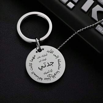1 pièce Porte-clés gravé en arabe, cadeau pour fils, symbole unique d'amour, convient pour anniversaire et occasions spéciales, accessoires de voiture scolaire, gothique mignon Y2K
