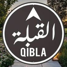 2D 平面，阿拉伯 QIBLA 主题金属墙面艺术标牌 - 20.32x20.32 厘米复古 2D 设计铝牌，适用于室内/室外装饰、酒吧、咖啡馆和节日场合 - 易于安装，带有预钻孔、伊斯兰墙面艺术、酒吧装饰、耐用标牌、2D 平面 - 多色 - 查看 1