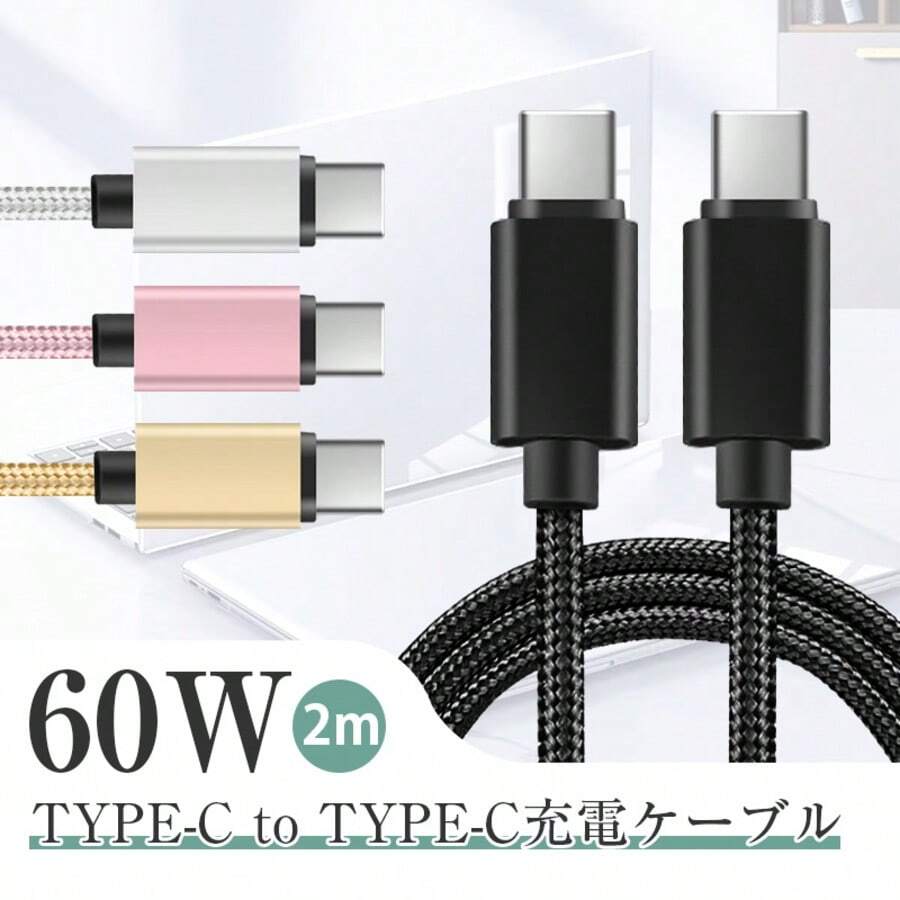 SLUB [Set Of 3] Type-C To Type-C Cable Type C 1m/2m Smartphone Charging Charging Cable USB PD Compatible Fast Charging Max 60W (20V/3A) Ultra-Fast USB-C Cable Charging Cord Usb-C Nylon Braided Cable Compatible With High Power Adapters Switch Game Console Charging USB 2.0 Standard High Speed Data Communication 480Mbps Data Transfer Disconnection Prevention Data Synchronization IOS/Android Docomo Softbank Au Mobile Phone Charging - Black - View 1