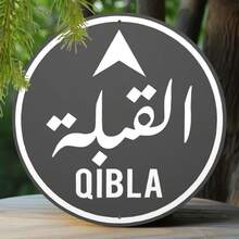 2D 平面，阿拉伯 QIBLA 主题金属墙面艺术标牌 - 20.32x20.32 厘米复古 2D 设计铝牌，适用于室内/室外装饰、酒吧、咖啡馆和节日场合 - 易于安装，带有预钻孔、伊斯兰墙面艺术、酒吧装饰、耐用标牌、2D 平面 - 多色 - 查看 8