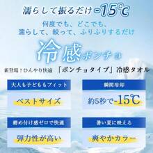 Cool Towels, Cool Ponchos, Cool Capes, Cool Items, Heat Stroke Prevention, UV Protection, Cool, Sports, Sea, Outdoor