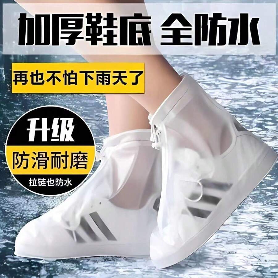防水鞋套，厚实耐用防滑雨雪鞋套，男女童适用 - 白色 - 查看 1