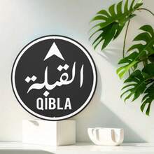 2D 平面，阿拉伯 QIBLA 主题金属墙面艺术标牌 - 20.32x20.32 厘米复古 2D 设计铝牌，适用于室内/室外装饰、酒吧、咖啡馆和节日场合 - 易于安装，带有预钻孔、伊斯兰墙面艺术、酒吧装饰、耐用标牌、2D 平面 - 多色 - 查看 2