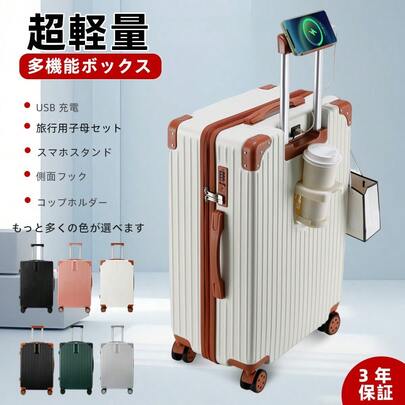 機内持ち込み USBポート付き カップホルダー 隠しフック機能 超軽量 耐衝撃 静音 360度回転 大容量 多機能ローラーケース