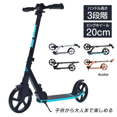 キックボード 子供 大人用 キック 大人 キックスクーター キックスケーター ビッグ キッズ 軽量 折り畳みキックボード かっこいいキックボード ブレーキ付き