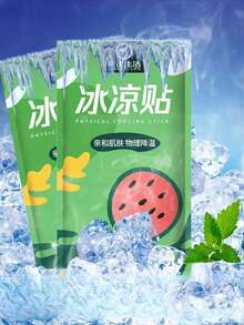 2pcs/1set Summer Heat Dissipation And Cooling Multi-Functional Ice Patches, Adult Cooling Gel Patches ,Mobile Phone Cooling, Summer Outdoor Items, Car Items,