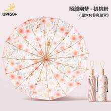 Outdoor Umbrellas - Mo Yan You Meng-first Peach Pink 16 Bones - View 1