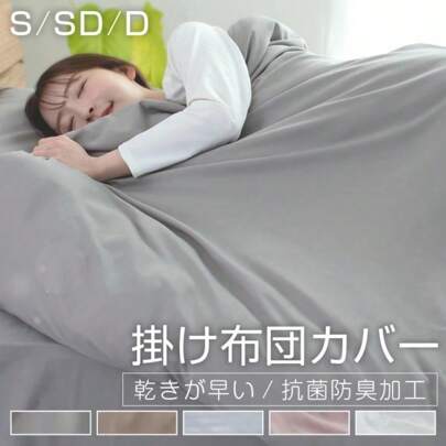 Single Duvet Cover, Semi-Double Duvet Cover, Double Duvet Cover, Cheap, Peach Skin Finish, Soft To The Touch, Cute, All Seasons, New Life, Antibacterial And Deodorizing, Quick Drying, Washable, Duvet Cover, Duvet Cover, Cover, Duvet, Bedding, Fully Washable