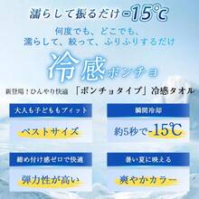 Cool Towels, Cool Ponchos, Cool Capes, Cool Items, Heat Stroke Prevention, UV Protection, Cool, Sports, Sea, Outdoor - Nhiều màu - Xem 4
