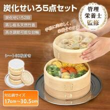 せいろ せいろ蒸し器 21cm 受け台 炭化 蒸し器 せいろ蒸し板 ステンレス蒸し器 蒸し板 ス - マルチカラー - チェックする 1