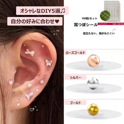 耳つぼジュエリー 100粒 耳ツボシール 耳つぼシール 耳ツボジュエリー アレルギー対応 男女兼用ピアスパーツ ピンセット付き メッキ金・銀・ローズゴルデン粒 おしゃれ