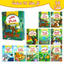 12 件套阿拉伯语故事书适合儿童、儿童学习材料、睡前故事、圣诞节、感恩节、新年礼物 - 棕色 - 查看 16