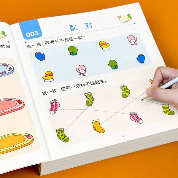2-7岁儿童全脑思维训练手册——认知技能发展练习册，包含观察力、逻辑思维、专注力和记忆力练习活动，适合在家或学校进行早期学习
