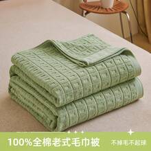 Bed Blankets & Towel Blankets