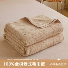 Bed Blankets & Towel Blankets