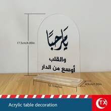 1 件亚克力桌面装饰，带有阿拉伯语祝福文字，中东节日派对餐桌装饰，餐桌祝福牌匾，家居装饰，适合家庭聚会、节日派对、开斋节庆祝活动