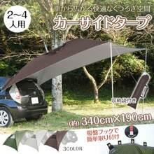 Car Side Tarp, Car Side Tent, For 2-4 People, Suction Cup Hooks, Easy Setup, Comes With Storage Bag, Highly Water Resistant, Polyester, Heavy Rain, Long Rainy Days, Camping, Sleeping In The Car, Beach, Disaster Preparedness