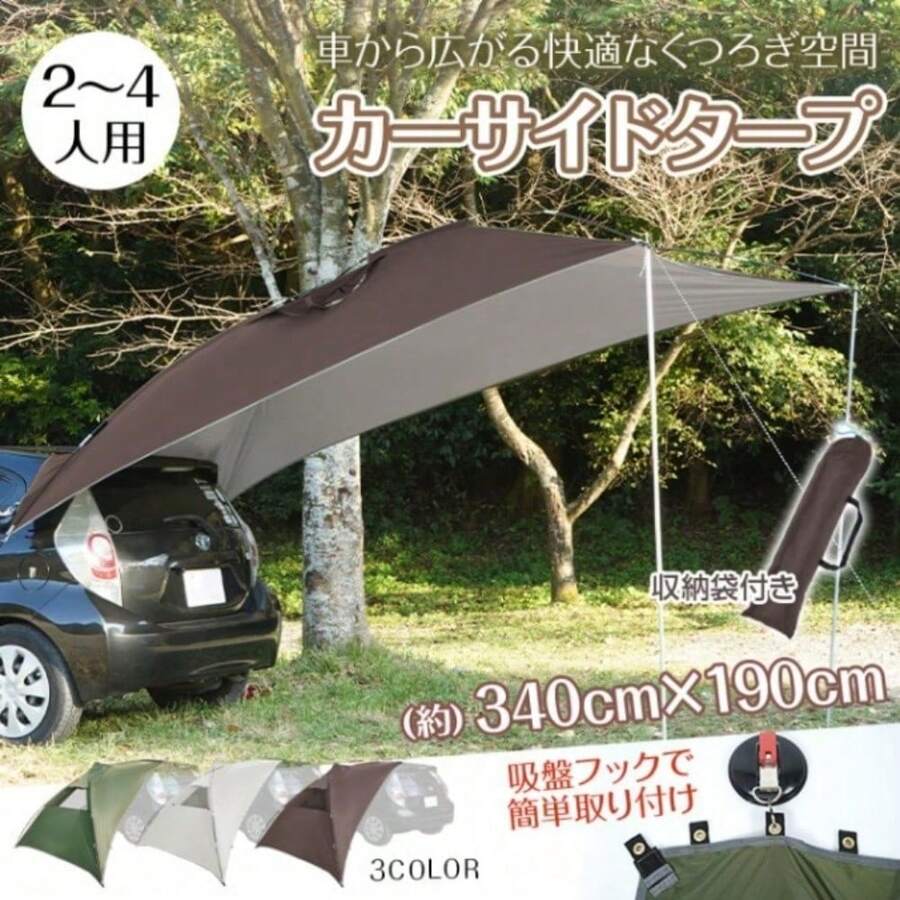 Car Side Tarp, Car Side Tent, For 2-4 People, Suction Cup Hooks, Easy Setup, Comes With Storage Bag, Highly Water Resistant, Polyester, Heavy Rain, Long Rainy Days, Camping, Sleeping In The Car, Beach, Disaster Preparedness
