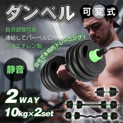ダンベル 可変式 20kg 10kg ダンベルセット 2個セット 2セット バーベル プレート 可変ダンベル カラーダンベル 筋トレグッズ ウエイト 筋トレ 女性 鉄アレイ