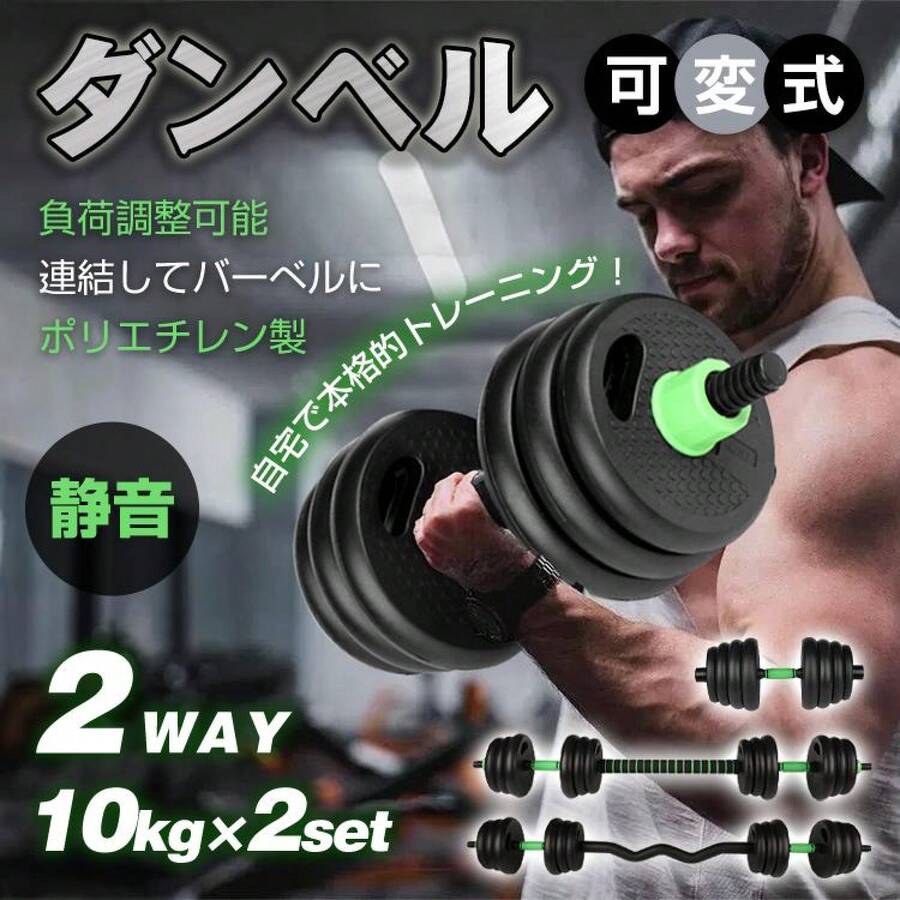 可変式ダンベル 20kg ダンベルセット 2個セット 10kg対応 重量調整可能 プレート式 ダンベル バーベル兼用 カラーダンベル 筋トレグッズ ウエイトトレーニング 鉄アレイ 防滑グリップ 自宅トレーニング ホームジム フィットネス 女性 ダイエット 運動器具