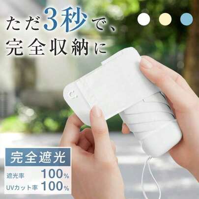 日傘 折りたたみ傘 3秒収納 超軽量 230g UVカット率100% 完全遮光 遮熱 6本骨 頑丈 コンパクト 折り畳み日傘 紫外線遮断 紫外線対策 日焼け対策 梅雨対策 耐風撥水 晴雨兼用 携帯便利 メンズ レディース ホワイト