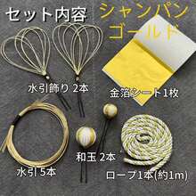 水引き 金箔 紐 髪飾り【選べる3色】（水引5本+和玉3cm+和玉2cm+金箔2本+組紐1m+水引ヘアピン2本） - ゴールド - チェックする 3