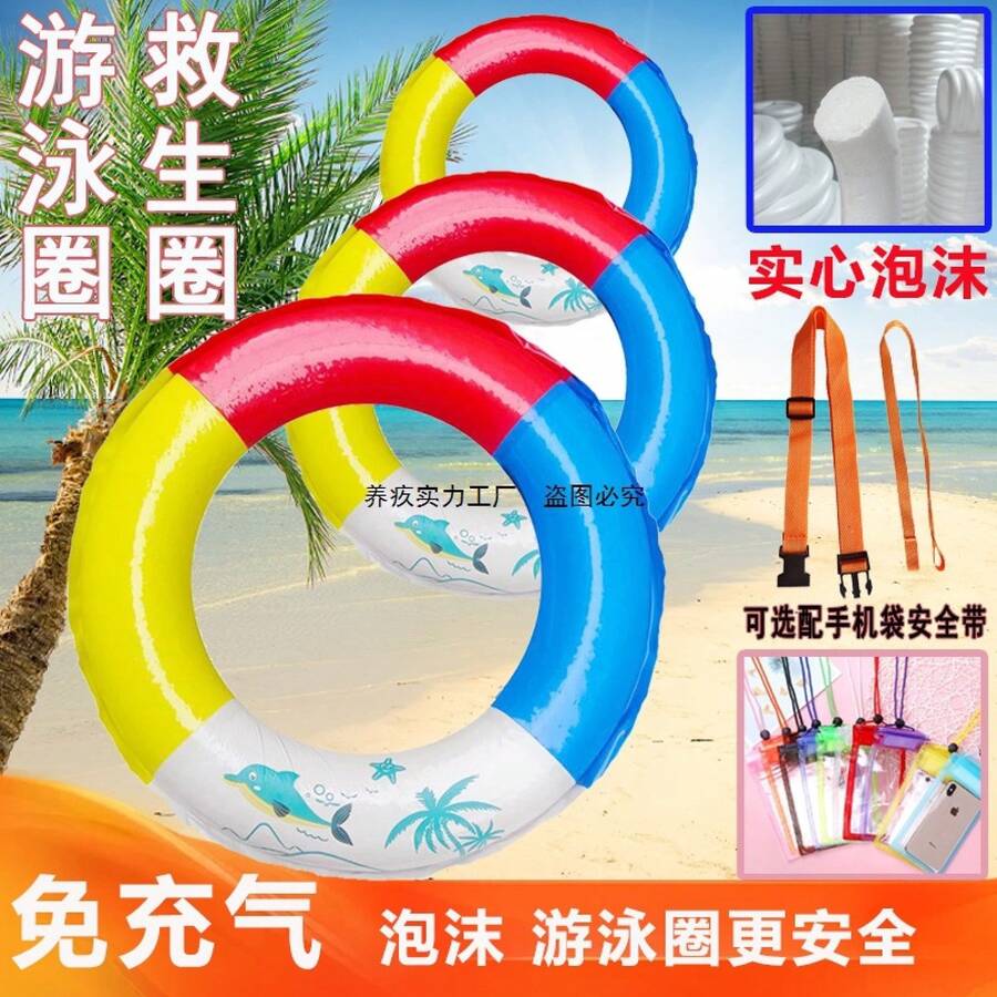 Swimming Ring