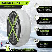 Tire Chains